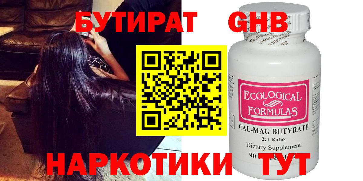 Бутират жидкий экстази  Вход с VPN  Свободный 