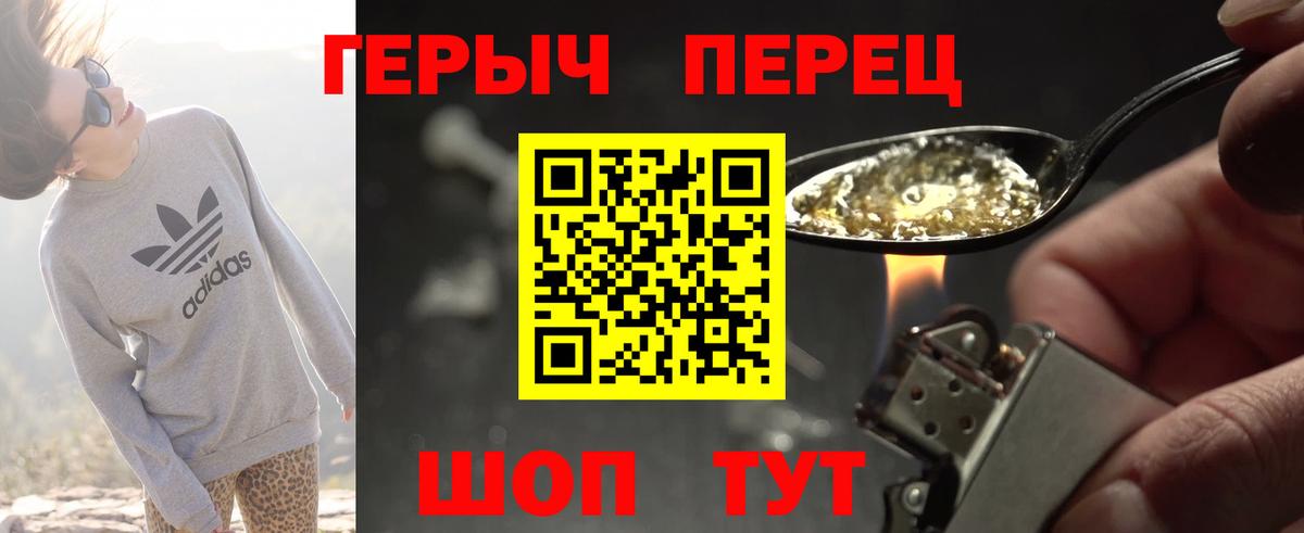 ГЕРОИН хмурый Свободный